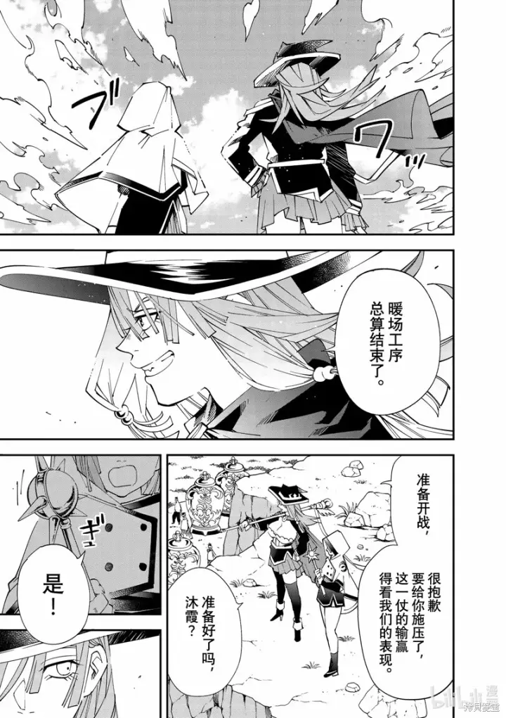 漫画《转生贵族靠着鉴定技能一飞冲天》第121话第7张图