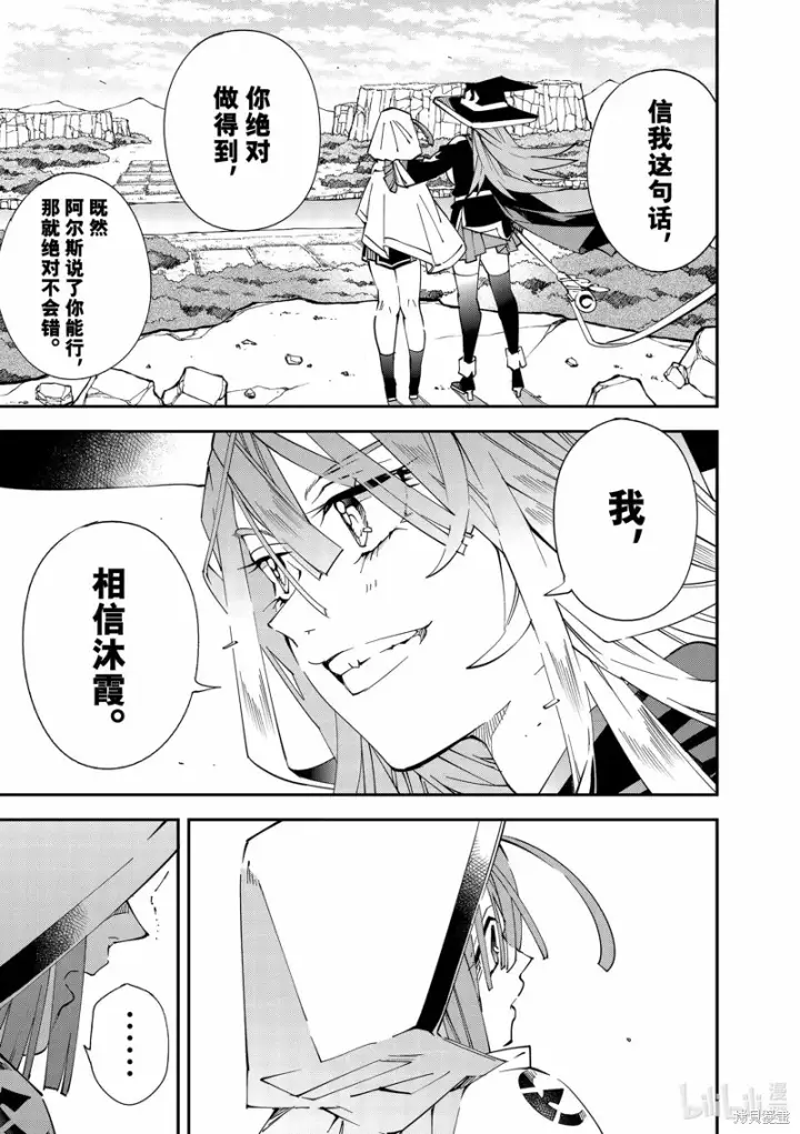 漫画《转生贵族靠着鉴定技能一飞冲天》第121话第9张图