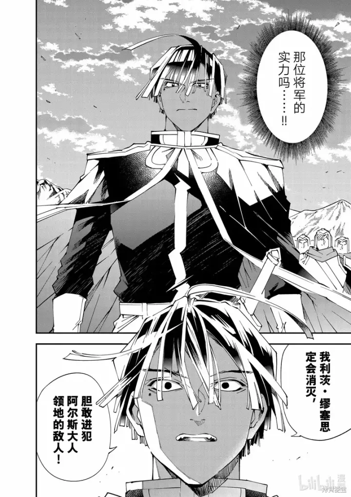 漫画《转生贵族靠着鉴定技能一飞冲天》第122话第10张图