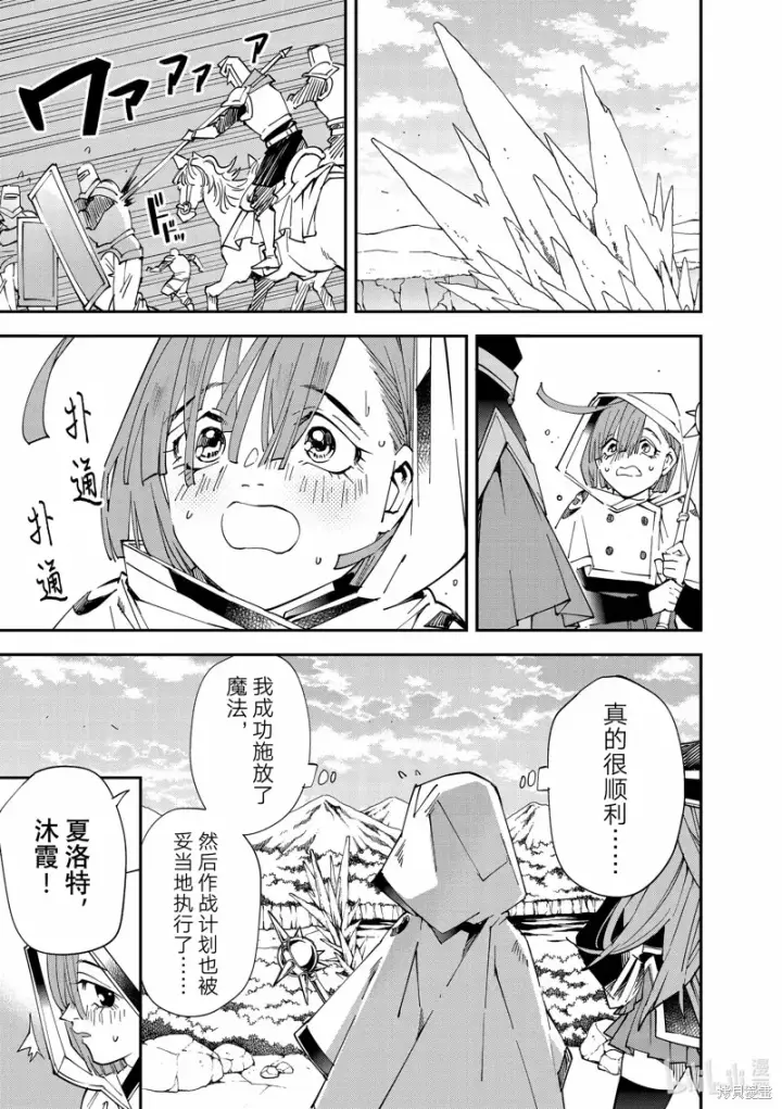 漫画《转生贵族靠着鉴定技能一飞冲天》第122话第11张图