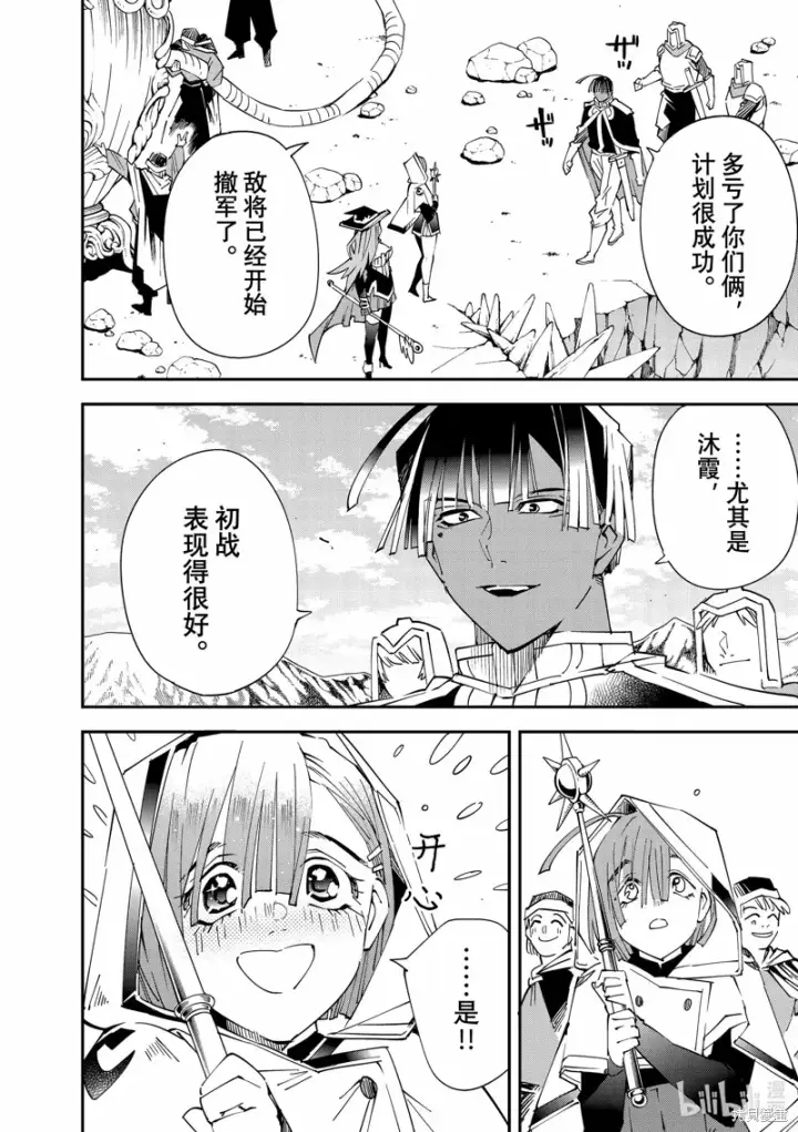 漫画《转生贵族靠着鉴定技能一飞冲天》第122话第12张图