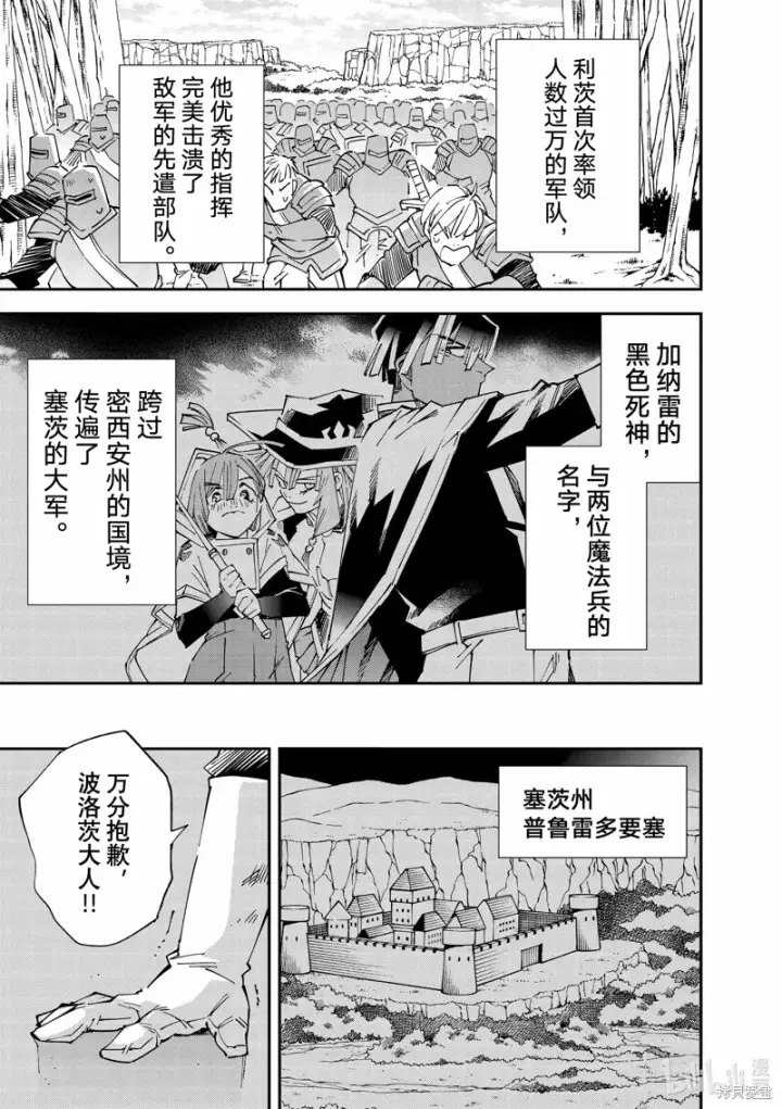 漫画《转生贵族靠着鉴定技能一飞冲天》第122话第15张图
