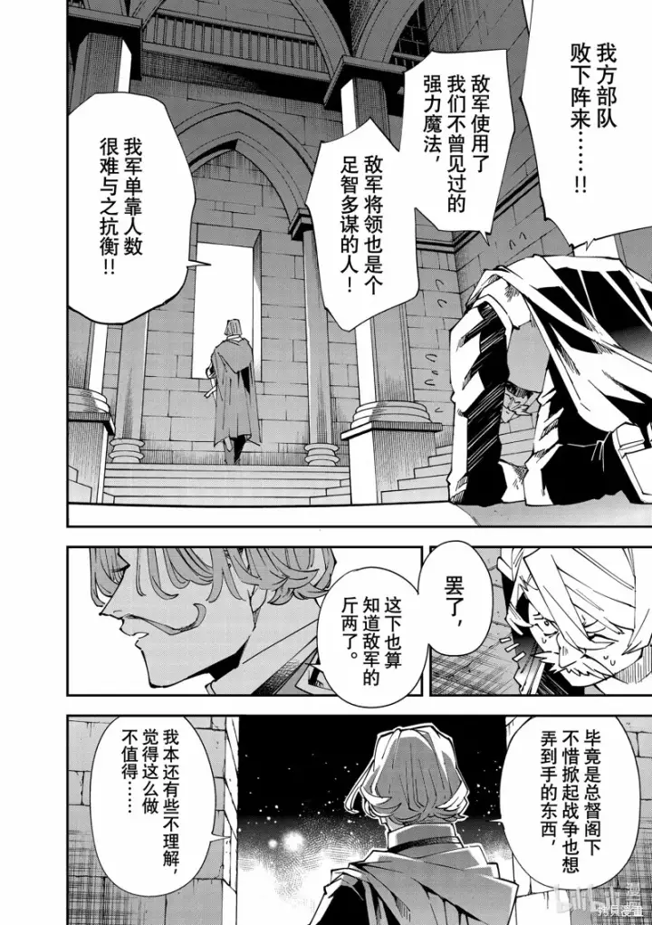 漫画《转生贵族靠着鉴定技能一飞冲天》第122话第16张图