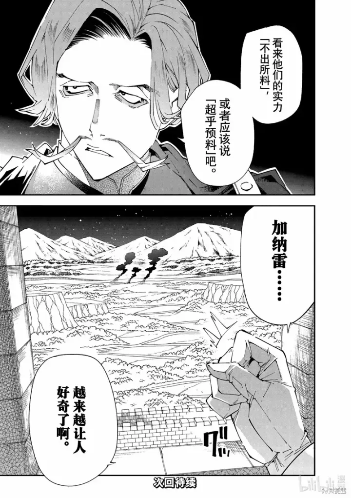 漫画《转生贵族靠着鉴定技能一飞冲天》第122话第17张图