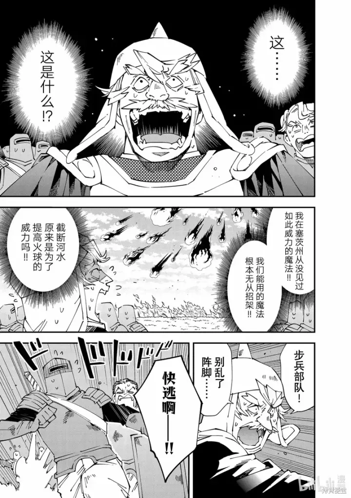 漫画《转生贵族靠着鉴定技能一飞冲天》第122话第3张图