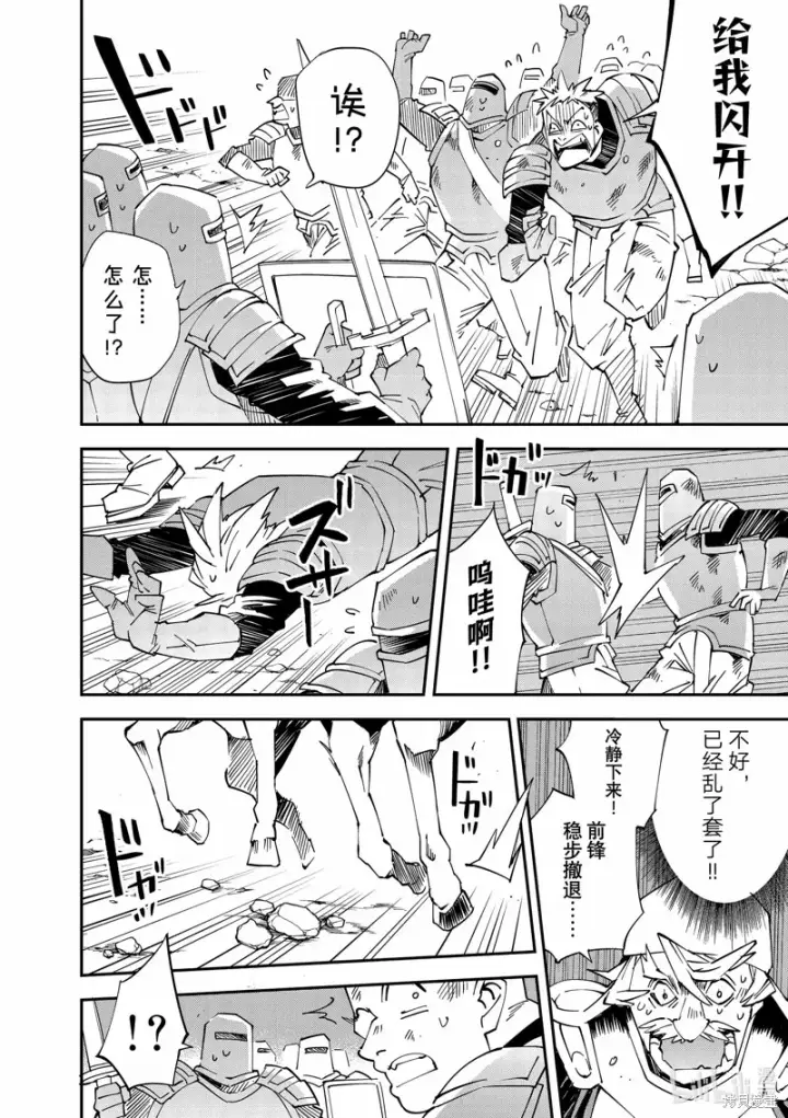 漫画《转生贵族靠着鉴定技能一飞冲天》第122话第4张图