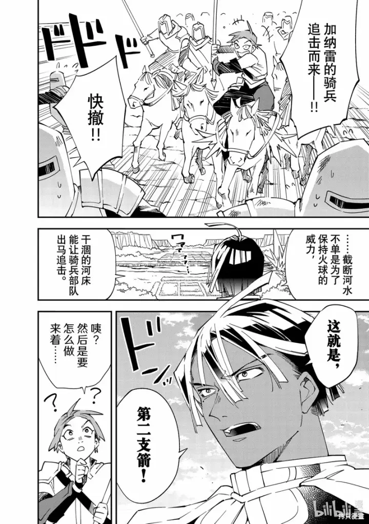 漫画《转生贵族靠着鉴定技能一飞冲天》第122话第6张图