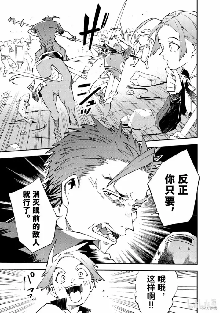 漫画《转生贵族靠着鉴定技能一飞冲天》第122话第7张图