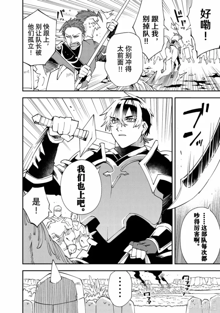 漫画《转生贵族靠着鉴定技能一飞冲天》第122话第8张图