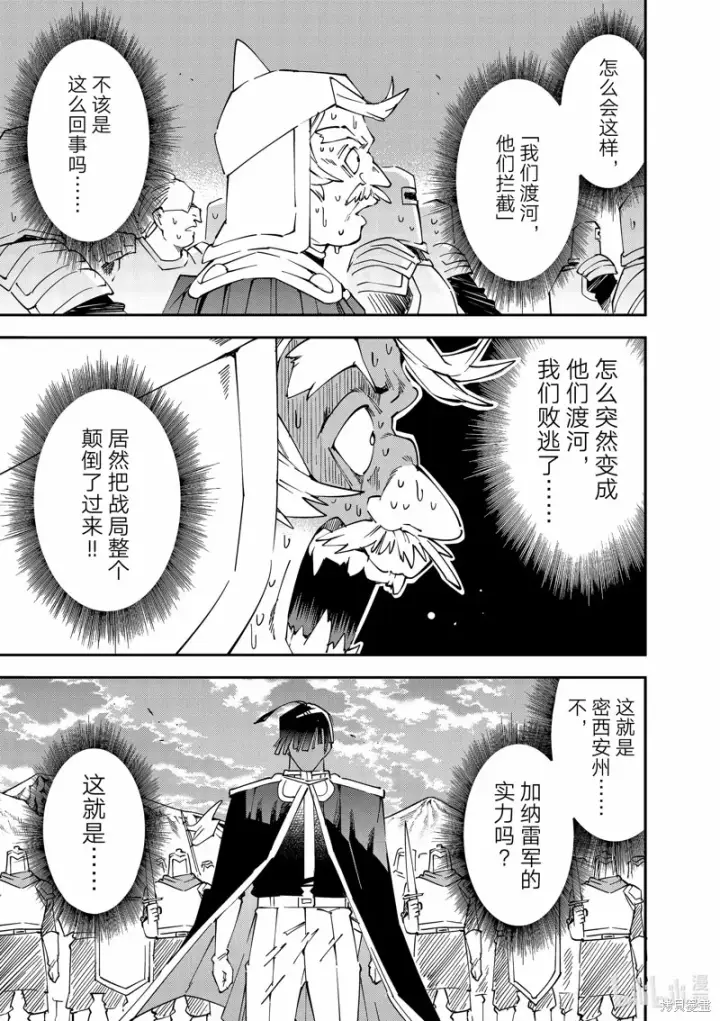 漫画《转生贵族靠着鉴定技能一飞冲天》第122话第9张图