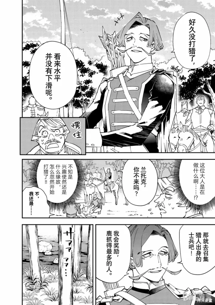 漫画《转生贵族靠着鉴定技能一飞冲天》第123话第10张图