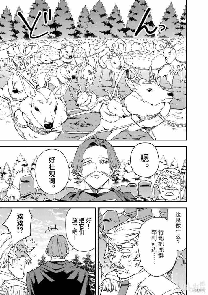 漫画《转生贵族靠着鉴定技能一飞冲天》第123话第11张图