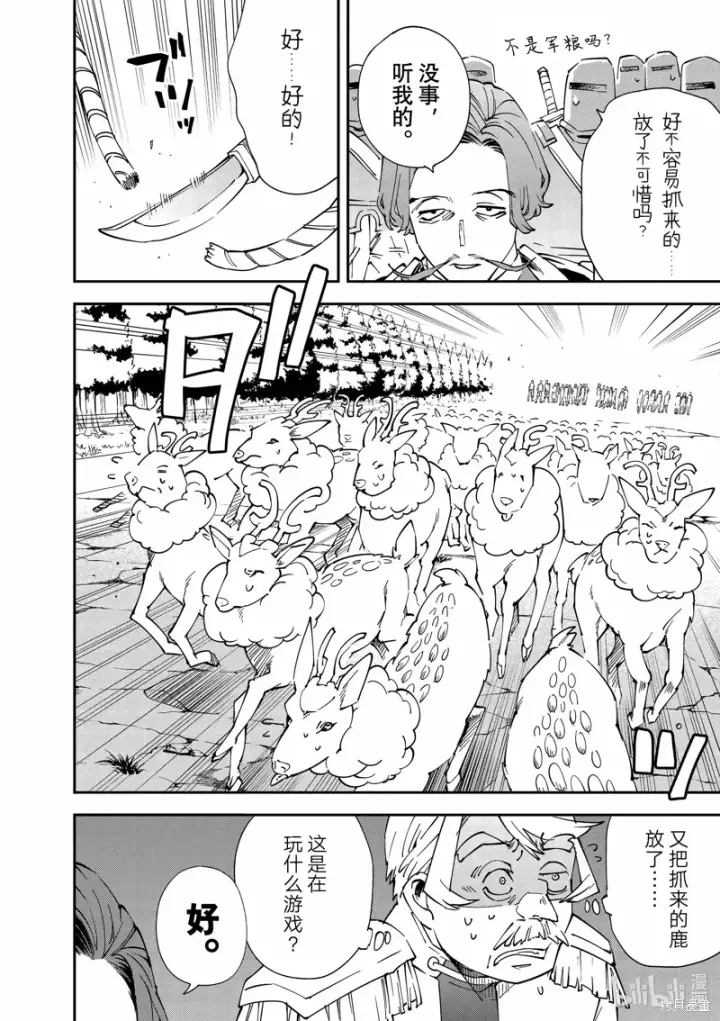 漫画《转生贵族靠着鉴定技能一飞冲天》第123话第12张图