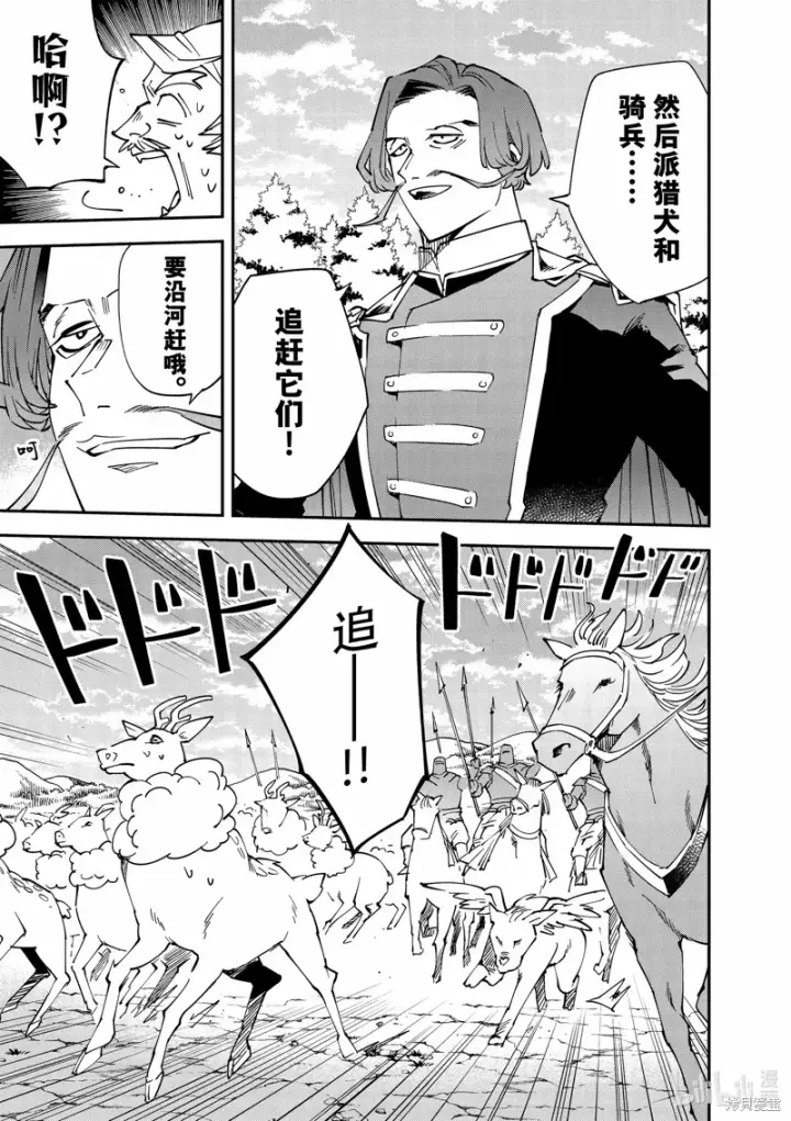 漫画《转生贵族靠着鉴定技能一飞冲天》第123话第13张图