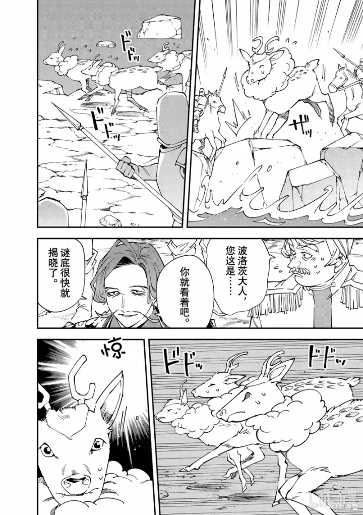 漫画《转生贵族靠着鉴定技能一飞冲天》第123话第14张图