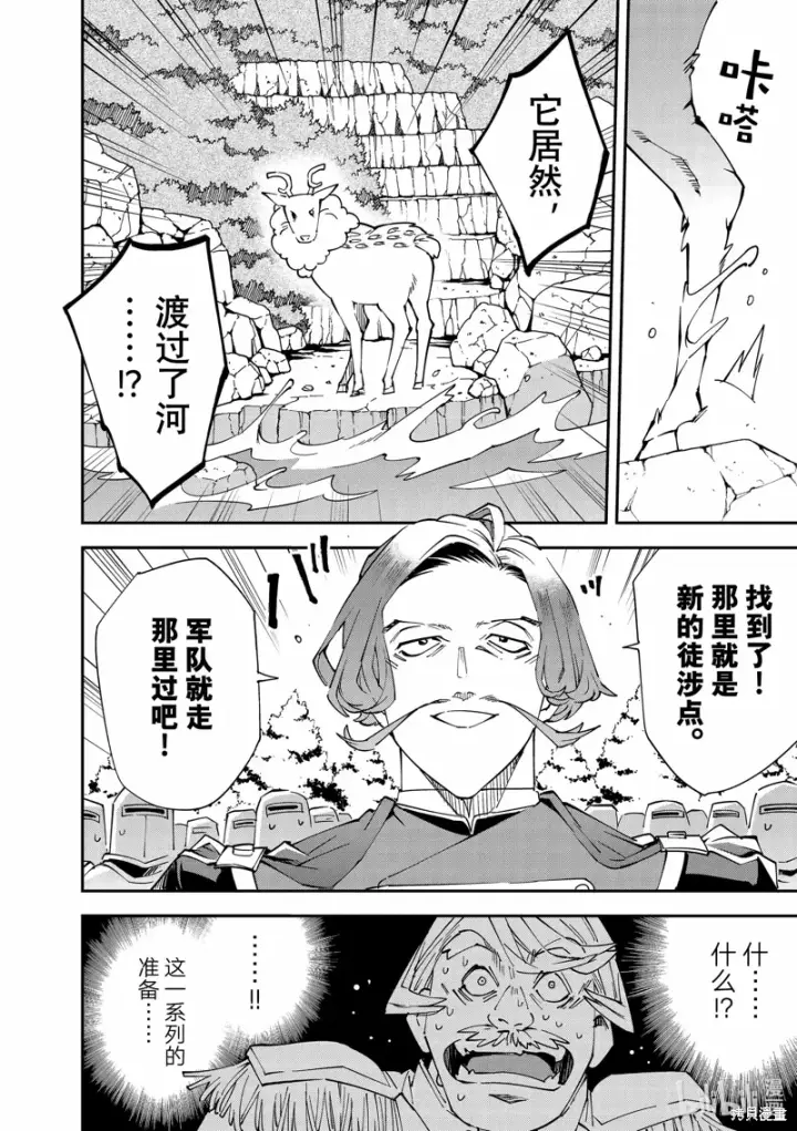 漫画《转生贵族靠着鉴定技能一飞冲天》第123话第16张图
