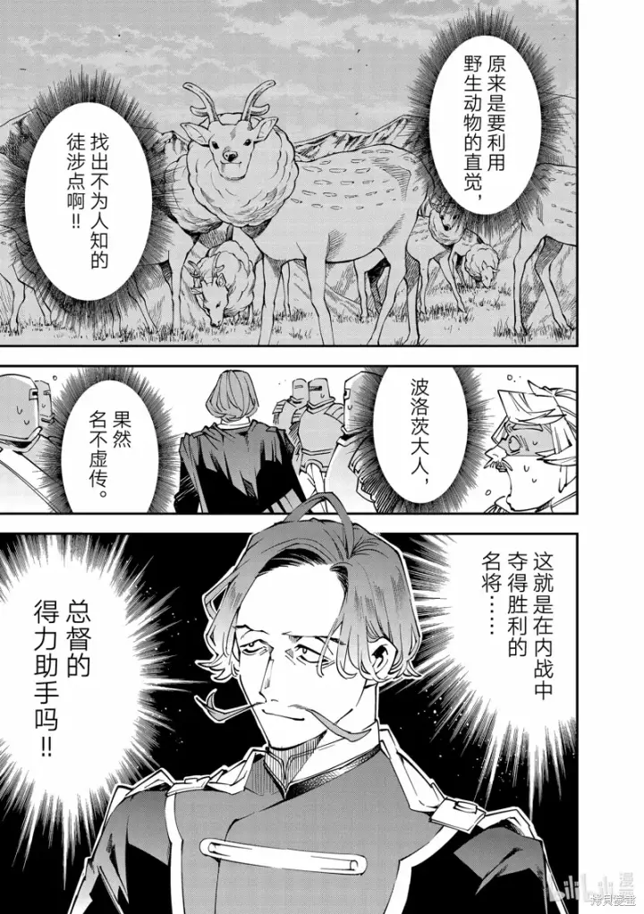 漫画《转生贵族靠着鉴定技能一飞冲天》第123话第17张图