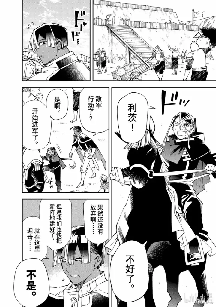 漫画《转生贵族靠着鉴定技能一飞冲天》第123话第18张图