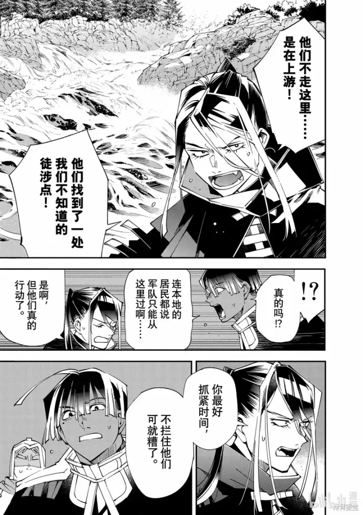 漫画《转生贵族靠着鉴定技能一飞冲天》第123话第19张图