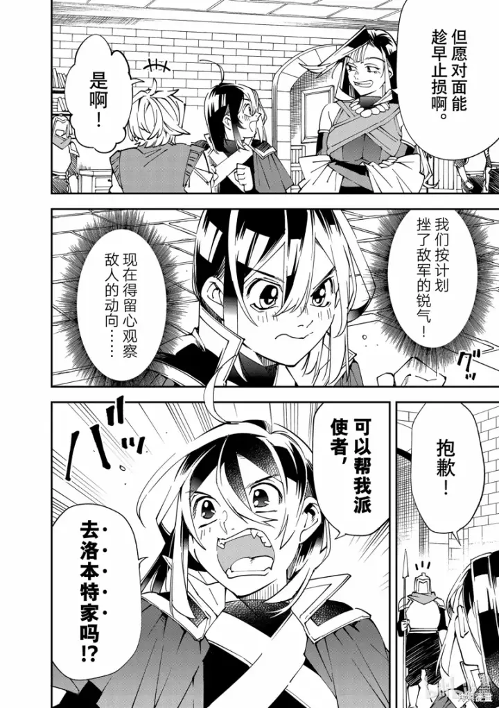 漫画《转生贵族靠着鉴定技能一飞冲天》第123话第2张图