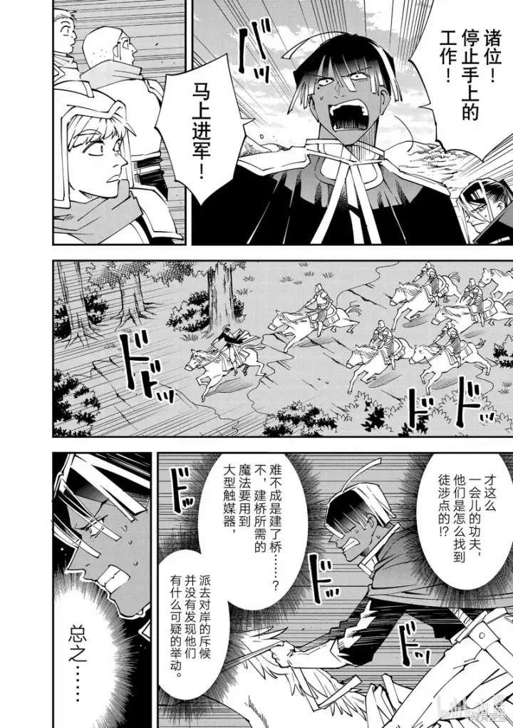 漫画《转生贵族靠着鉴定技能一飞冲天》第123话第20张图