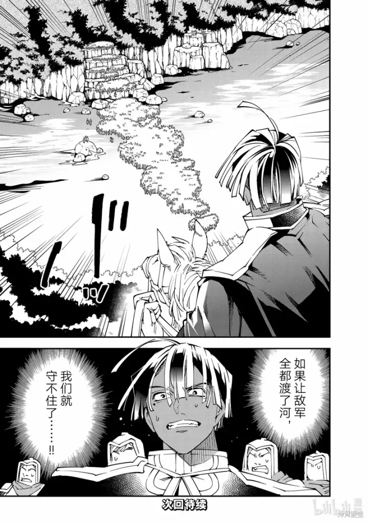 漫画《转生贵族靠着鉴定技能一飞冲天》第123话第21张图