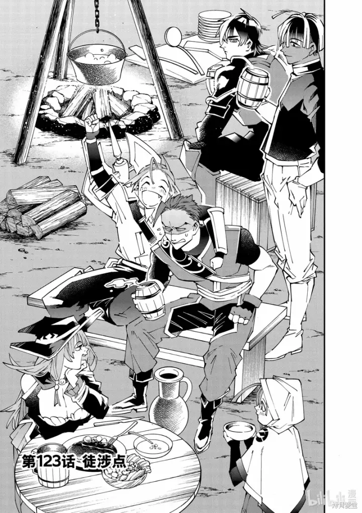 漫画《转生贵族靠着鉴定技能一飞冲天》第123话第3张图
