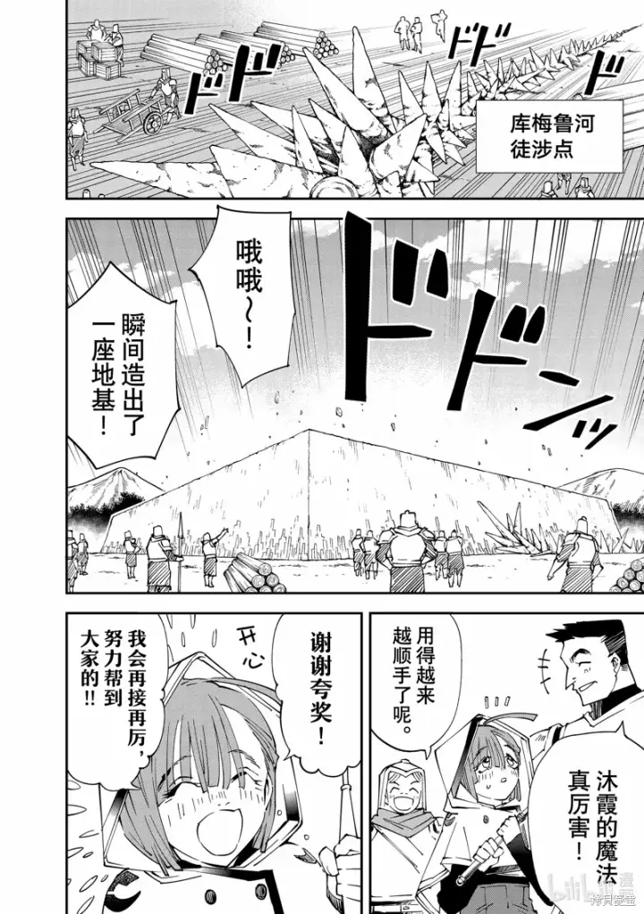 漫画《转生贵族靠着鉴定技能一飞冲天》第123话第4张图