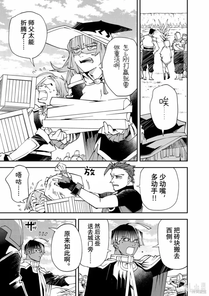 漫画《转生贵族靠着鉴定技能一飞冲天》第123话第5张图
