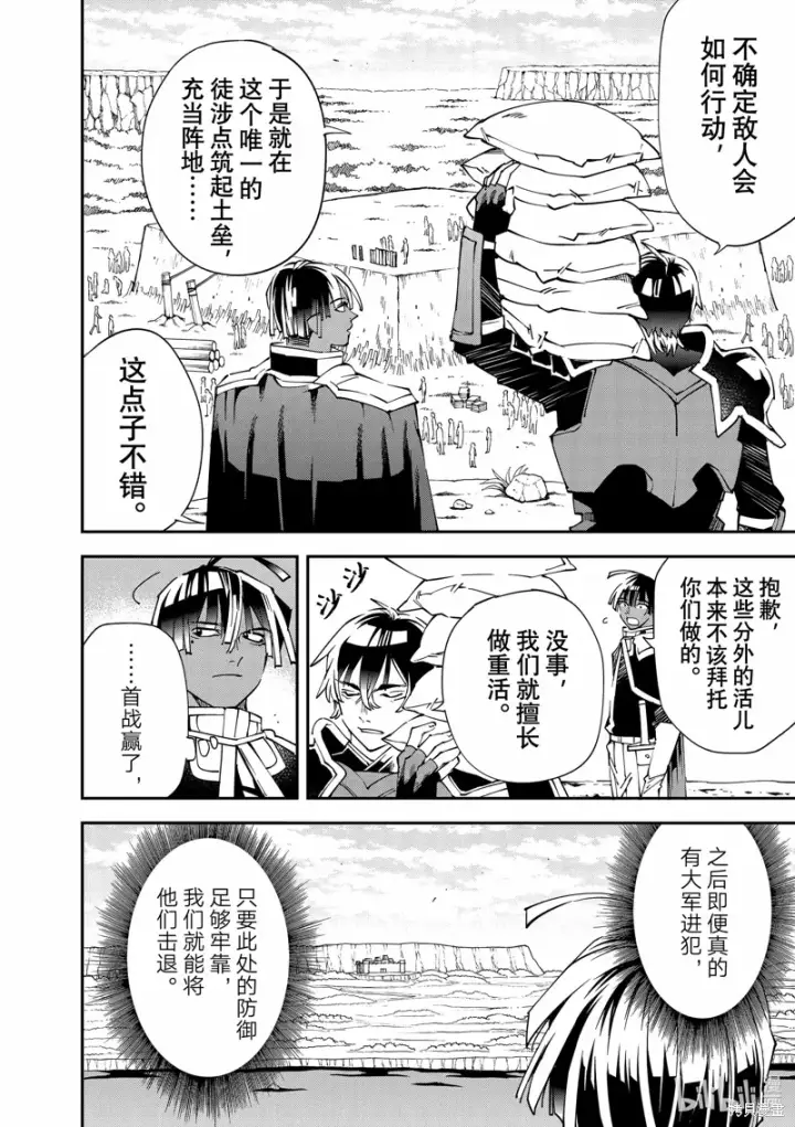 漫画《转生贵族靠着鉴定技能一飞冲天》第123话第6张图