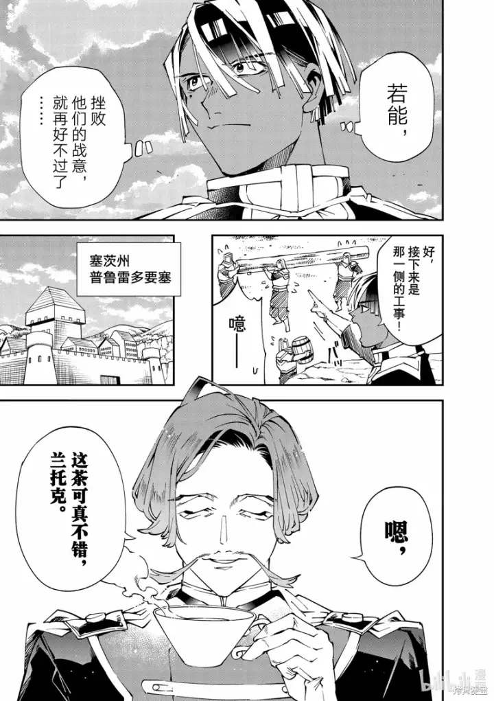 漫画《转生贵族靠着鉴定技能一飞冲天》第123话第7张图