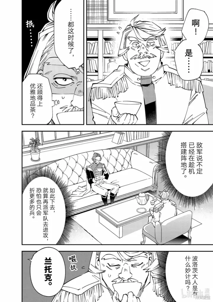 漫画《转生贵族靠着鉴定技能一飞冲天》第123话第8张图