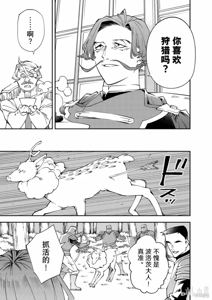 漫画《转生贵族靠着鉴定技能一飞冲天》第123话第9张图