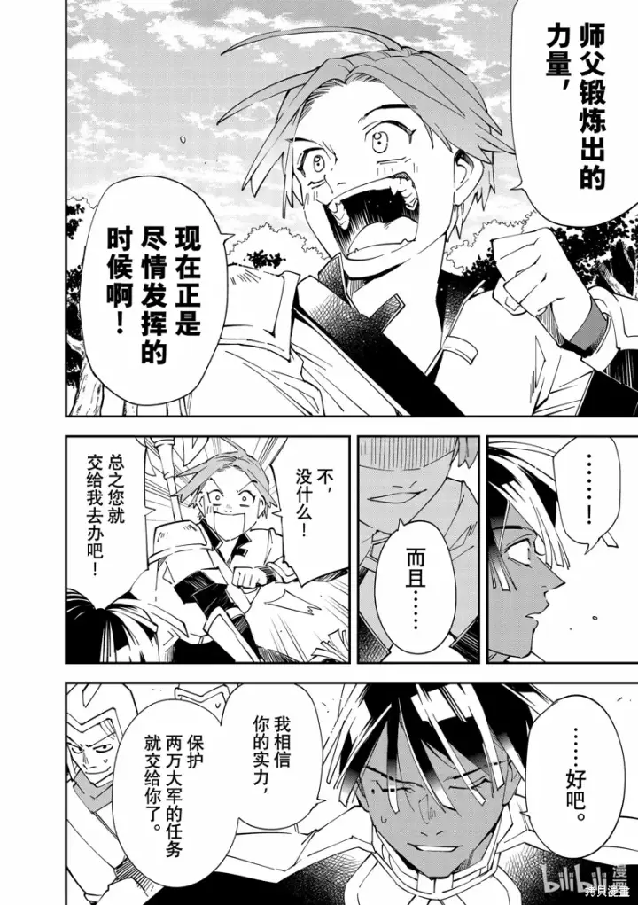 漫画《转生贵族靠着鉴定技能一飞冲天》第124话第10张图