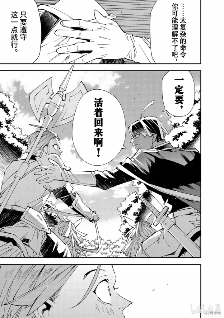 漫画《转生贵族靠着鉴定技能一飞冲天》第124话第11张图