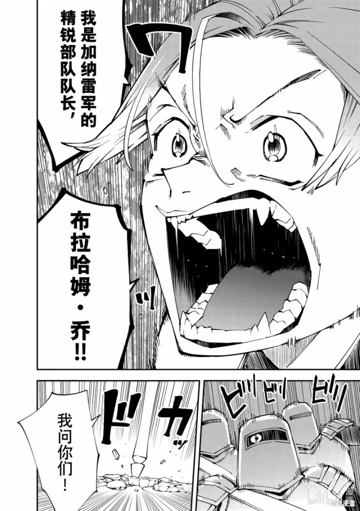漫画《转生贵族靠着鉴定技能一飞冲天》第124话第14张图