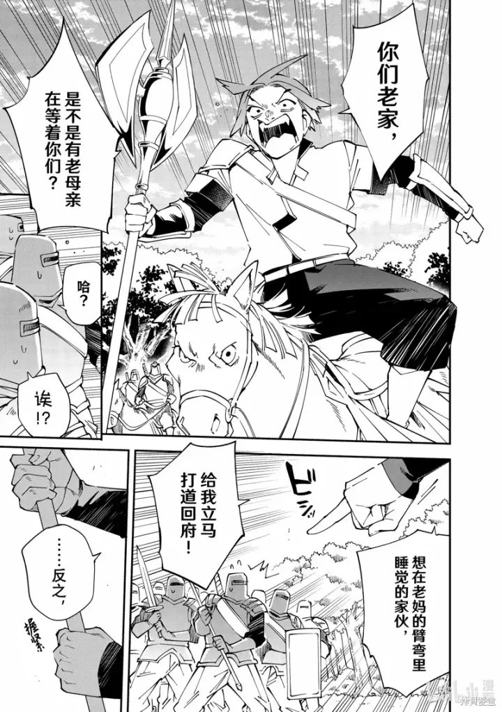 漫画《转生贵族靠着鉴定技能一飞冲天》第124话第15张图