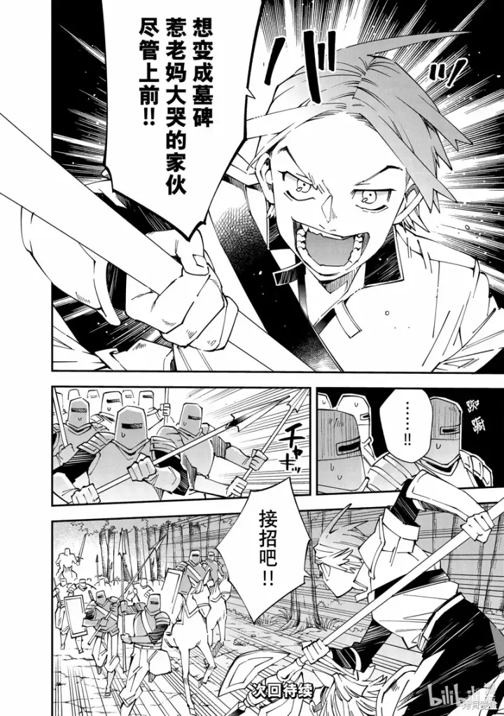 漫画《转生贵族靠着鉴定技能一飞冲天》第124话第16张图