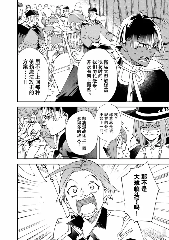 漫画《转生贵族靠着鉴定技能一飞冲天》第124话第2张图