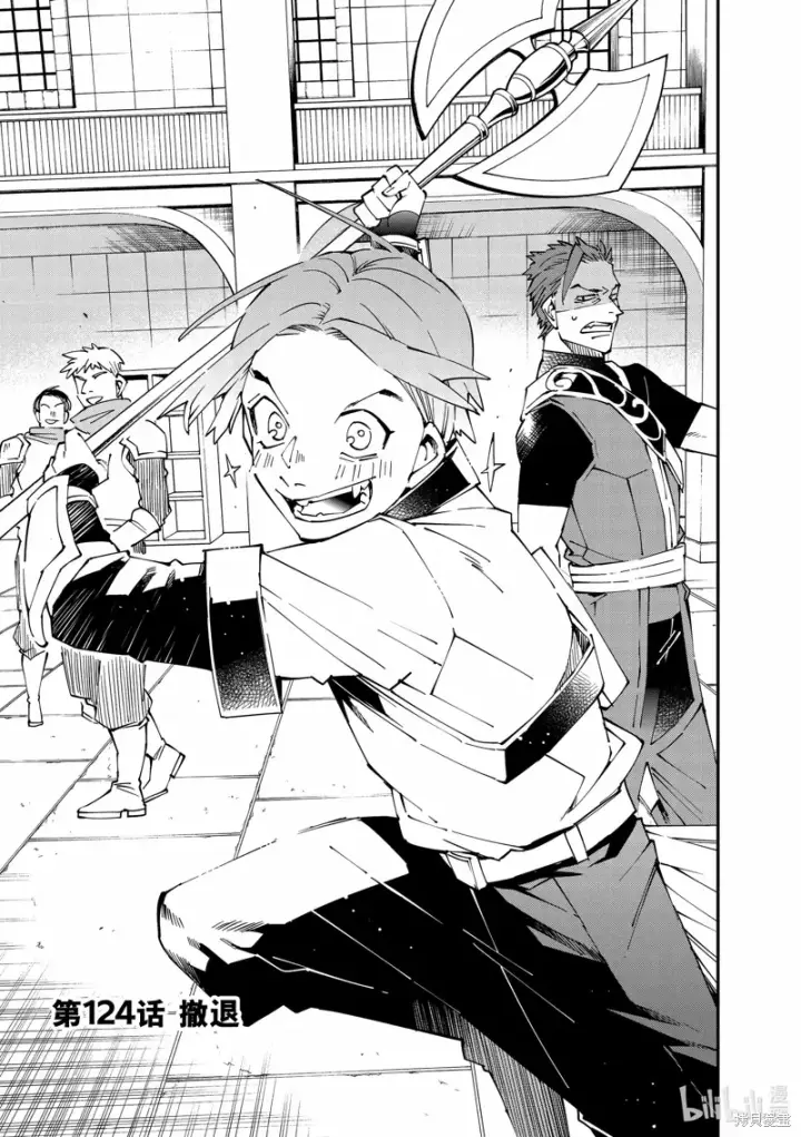 漫画《转生贵族靠着鉴定技能一飞冲天》第124话第3张图