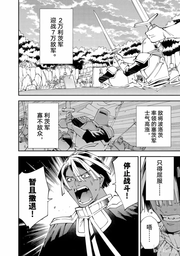 漫画《转生贵族靠着鉴定技能一飞冲天》第124话第4张图