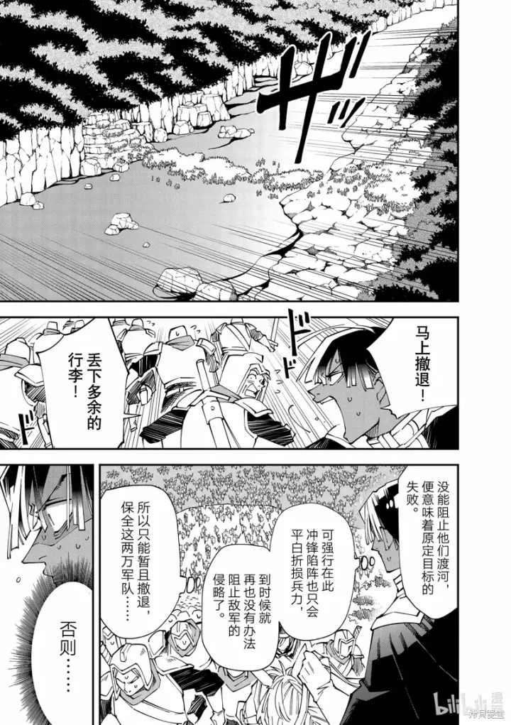 漫画《转生贵族靠着鉴定技能一飞冲天》第124话第5张图