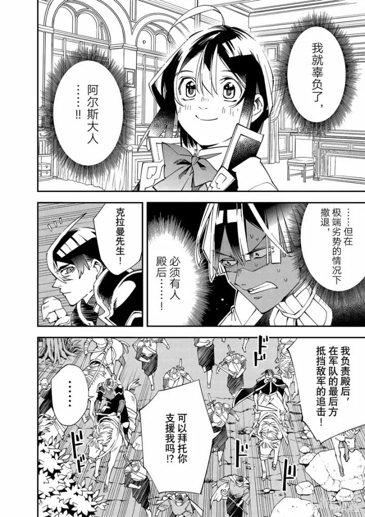 漫画《转生贵族靠着鉴定技能一飞冲天》第124话第6张图