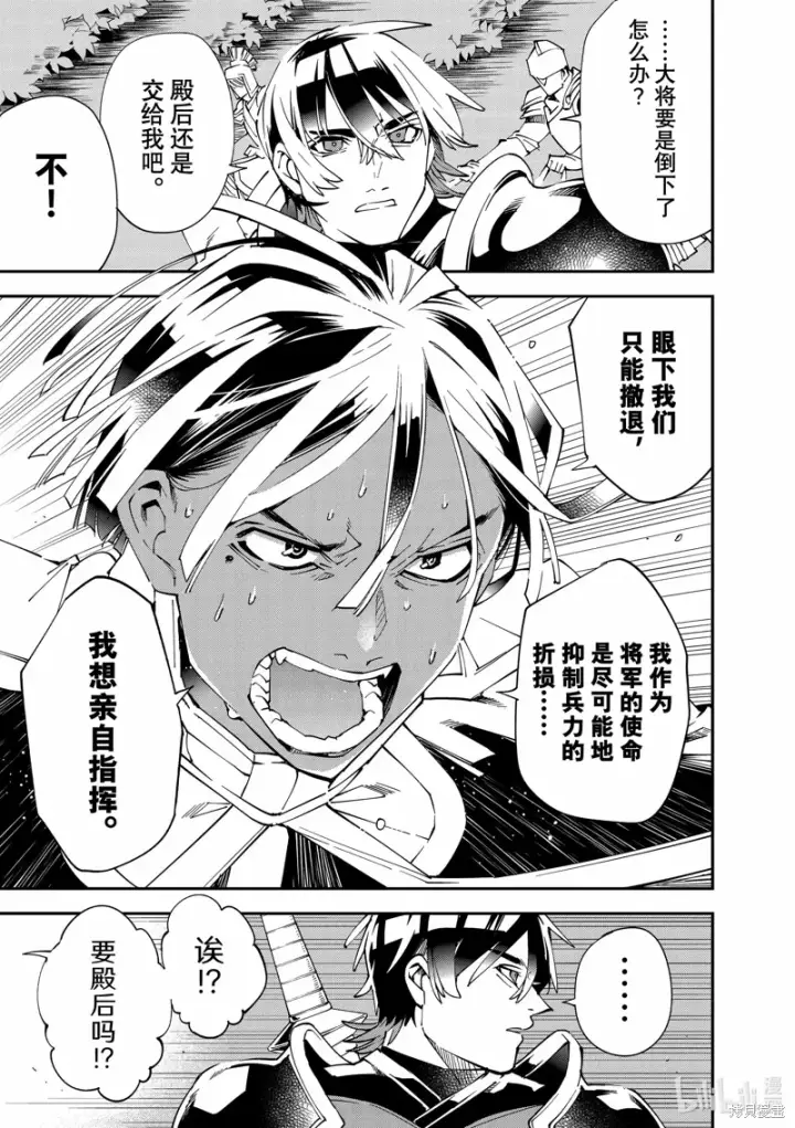 漫画《转生贵族靠着鉴定技能一飞冲天》第124话第7张图