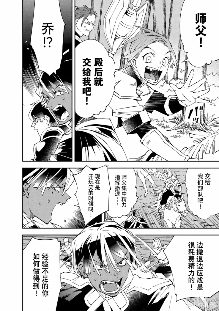 漫画《转生贵族靠着鉴定技能一飞冲天》第124话第8张图