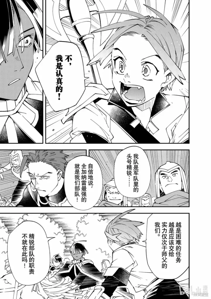 漫画《转生贵族靠着鉴定技能一飞冲天》第124话第9张图