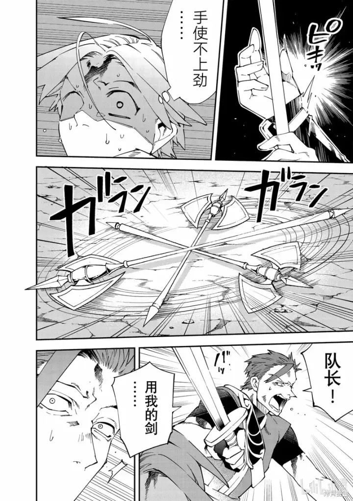 漫画《转生贵族靠着鉴定技能一飞冲天》第125话第10张图