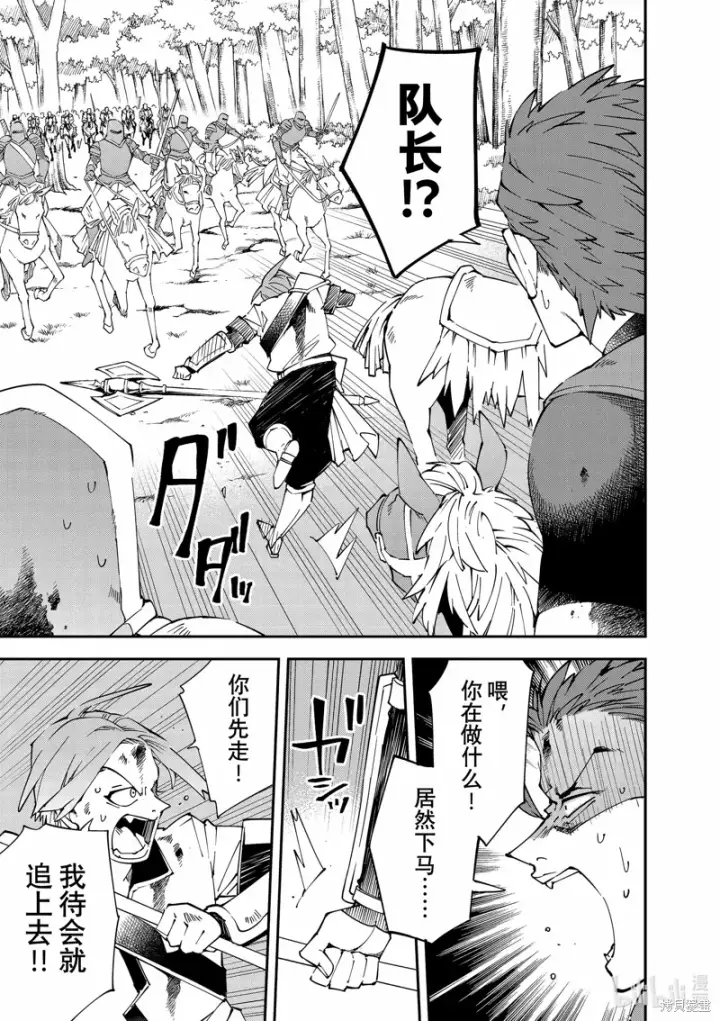 漫画《转生贵族靠着鉴定技能一飞冲天》第125话第11张图