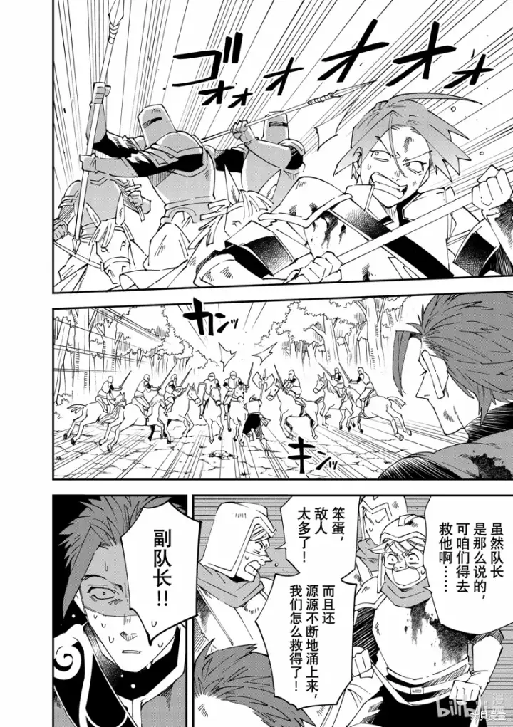 漫画《转生贵族靠着鉴定技能一飞冲天》第125话第12张图