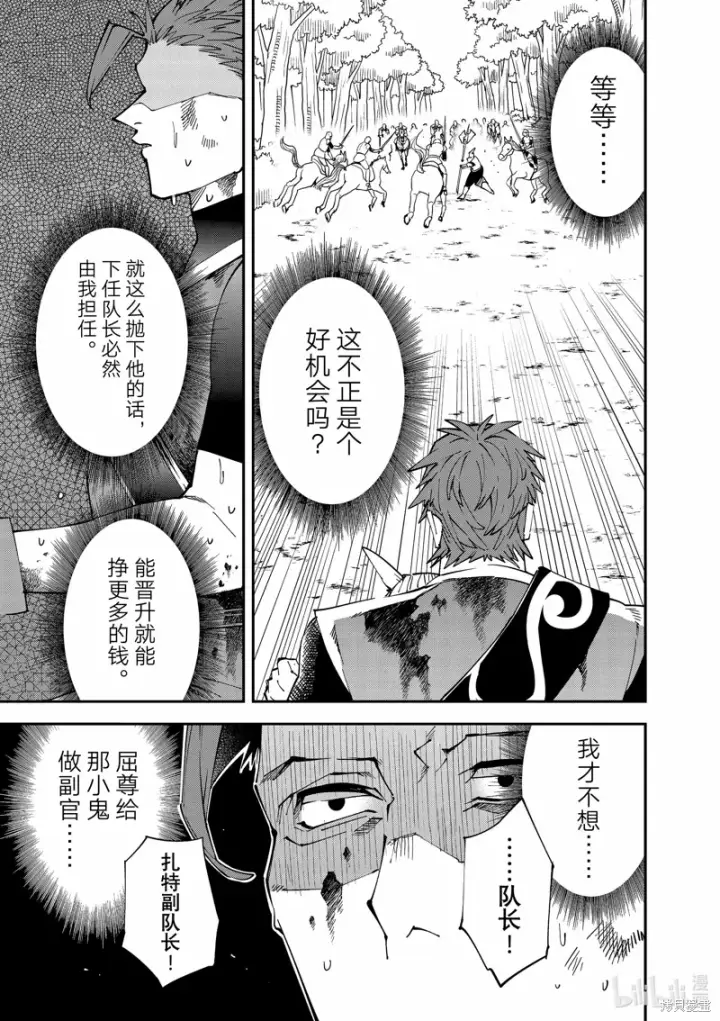 漫画《转生贵族靠着鉴定技能一飞冲天》第125话第13张图